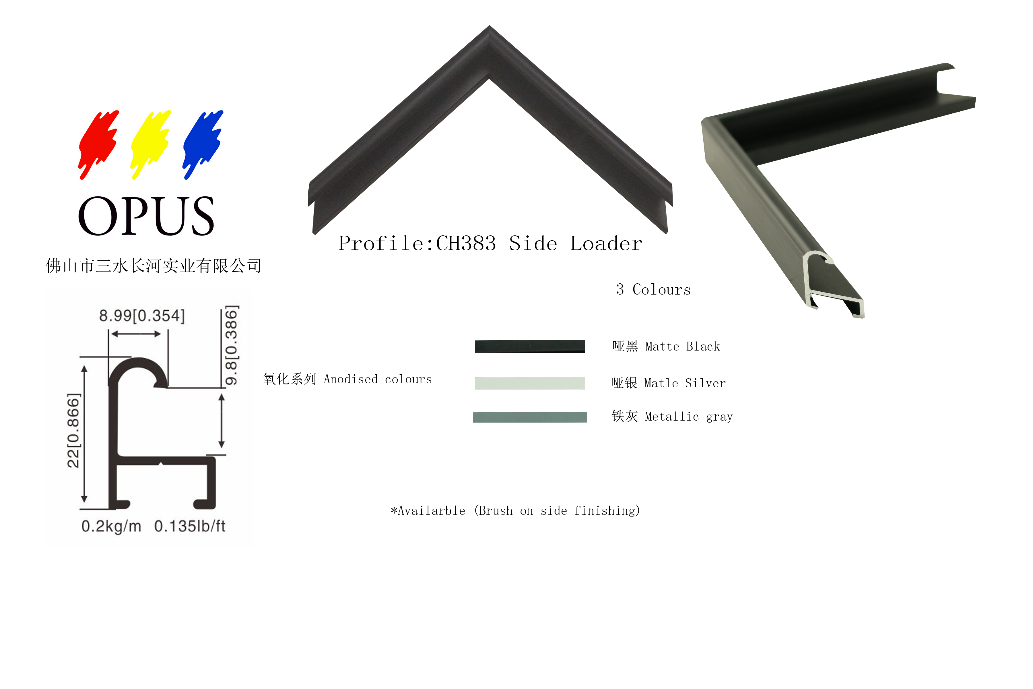CH383 鋁合金框型材